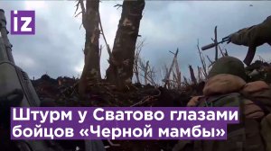 «Хохлы, сдавайтесь ***»: штурм позиций ВСУ глазами бойцов «Черной мамбы» / Известия