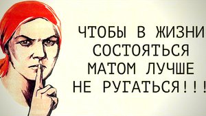 Влияние мата на здоровье человека. Вы этого точно не знали!