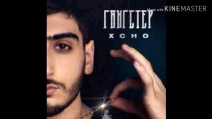 ХЧО ГАНГСТЕР!XCHO GANGSTAR!МУЗЫКА!!РЭП!!RAP.НОВЫЙ РЭП.2020