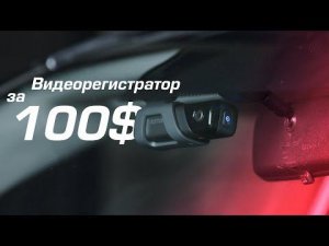 На что способен регистратор за 100$? Обзор 70 mai M500