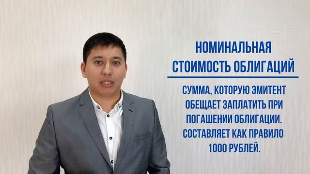 Номинальная стоимость облигаций. Рыночная стоимость облигаций. Облигации как самый надежный способ