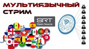 SRTStreamer - мультиязычные трансляции через SRT и NDI в любых комбинациях звука