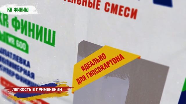 Полимерная шпатлевка Brozex KR ФИНИШ для стен и потолков