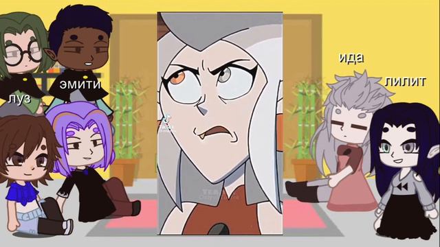 реакция персонажей дома совы на тт смотреть онлайн