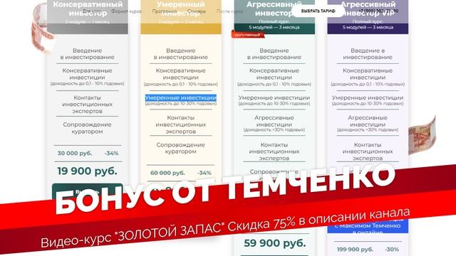 ОБЗОР онлайн вебинар [ПРОИНВЕСТИЦИИ] - ВСЯ ПРАВДА!//МАКСИМ ТЕМЧЕНКО// Партнерская программа//18+