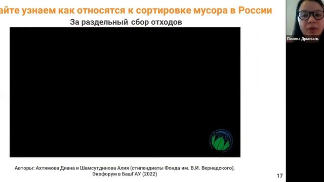 №2 Марафон экооткрытий. День 1. Интер. лек. Отходы источники, переработка,утилизация, обезвреживание