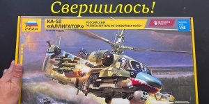 Свершилось! Новинка года от фирмы Звезда- вертолет Ка-52 в 48 масштабе и подарки, и дополнения.