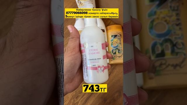 #ФАБЕРЛИК КАЗАХСТАН/#РАСПАКОВКА ЗАКАЗА:гель для душа какао, зимний уход/средства для дома!