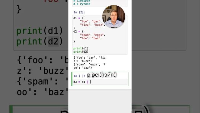 Слияние словарей в #Python #SurenPyTips