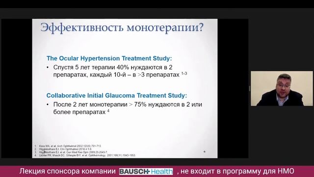 14. Первичная открытоугольная глаукома: рациональный подход к выбору терапии. Петров Сергей Юрьеви смотреть онлайн