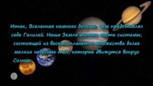 Новое представление о Вселенной