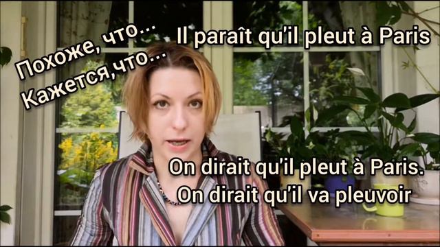 Кажется, дощщщь собирается ))) |видео уроки французского языка смотреть онлайн