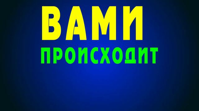 Важно не то что с вами происходит смотреть онлайн