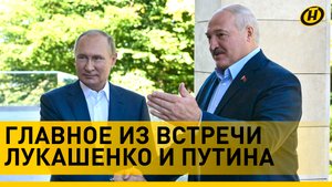 Лукашенко — Путину: Наш курс правильный. Победим. У нас выхода другого нет!