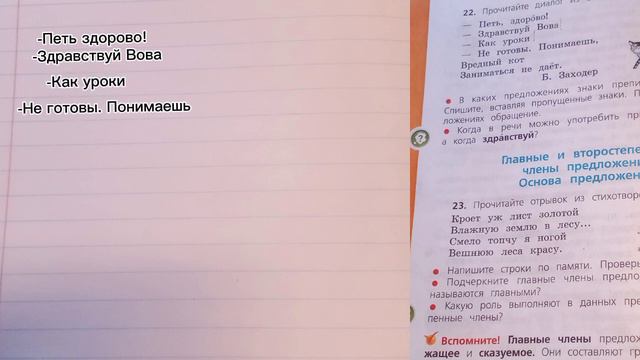 русский язык 4 класс 1 часть стр 18 Упр 22 смотреть онлайн