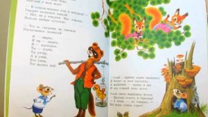 С. Маршак. Сказка об умном мышонке