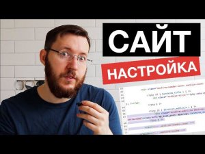 Свой сайт своими руками без программирования. Настройка нового сайта Wordpress с нуля