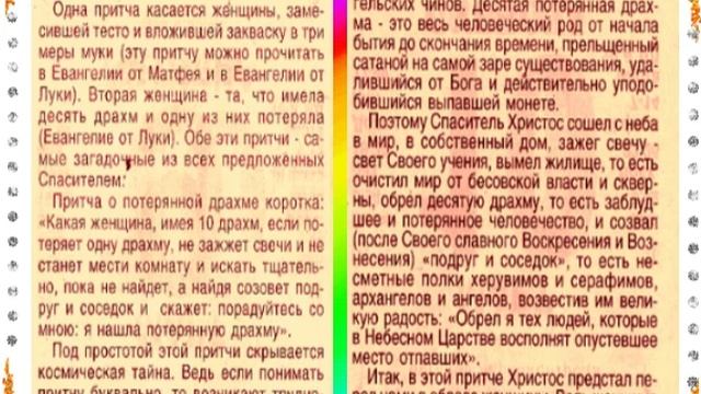 Женщина как прообраз Христа