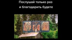 МОЛИТВА НА ВСЯКОЕ ДОБРОЕ ДЕЛО!!! Прослушайте только раз и благодарить будете!!!???