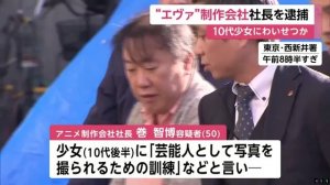 アニメ制作会社「ガイナックス」巻智博社長逮捕　準強制わいせつ容疑