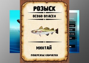 Мутанты рр3. Минтай. Побережье Камчатки.