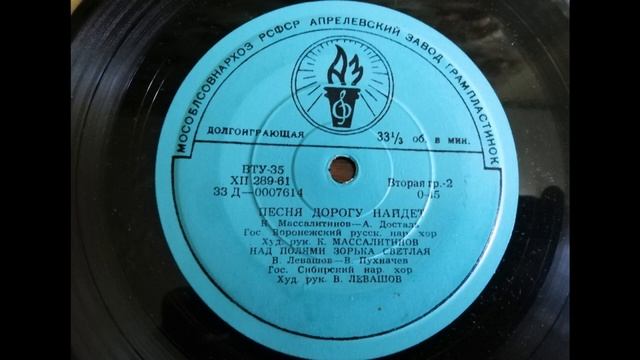 Воронежский хор – Песня дорогу найдет (1961) смотреть онлайн