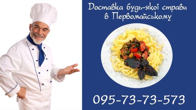 Доставка еды в Первомайском смотреть онлайн