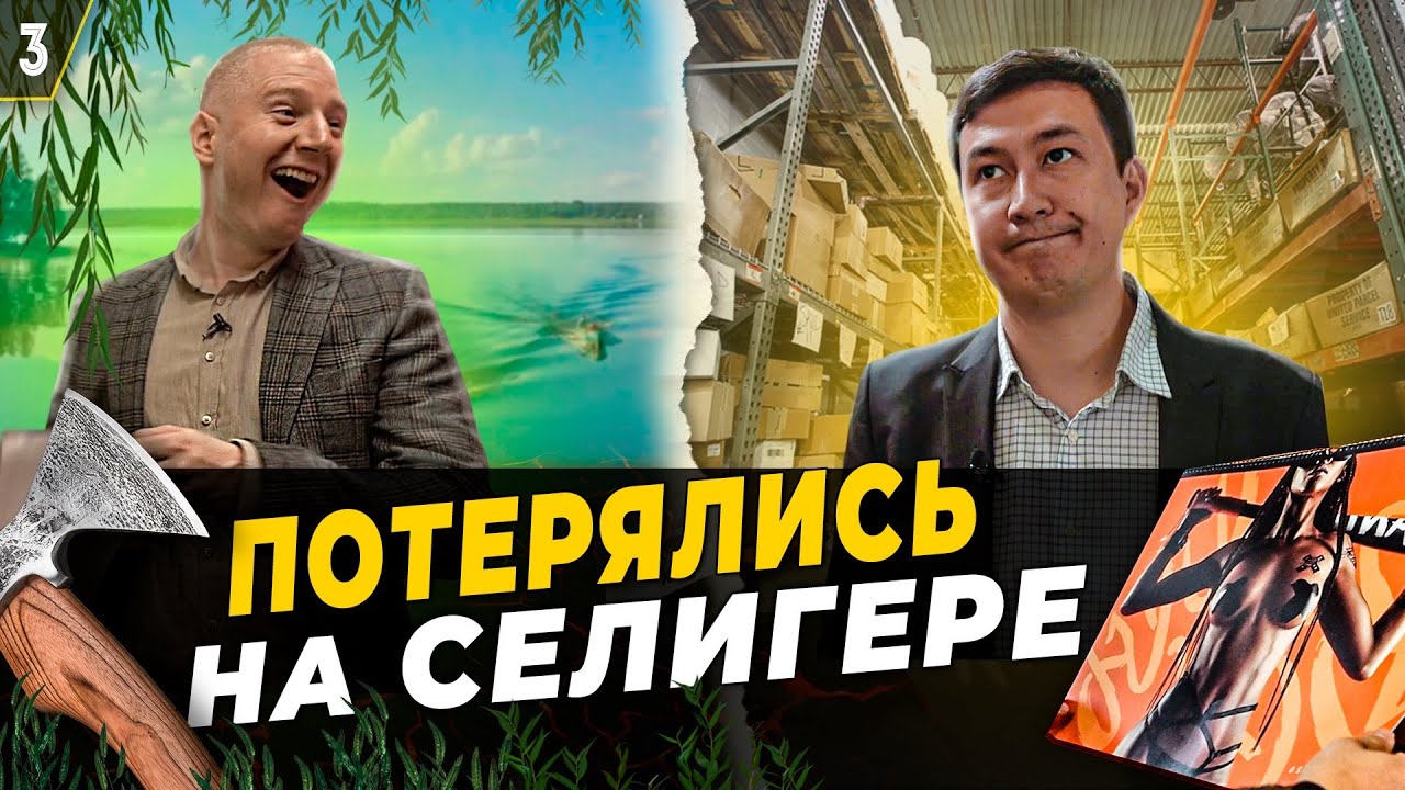 Нас кинул арендатор | Потерялись  на Селигере