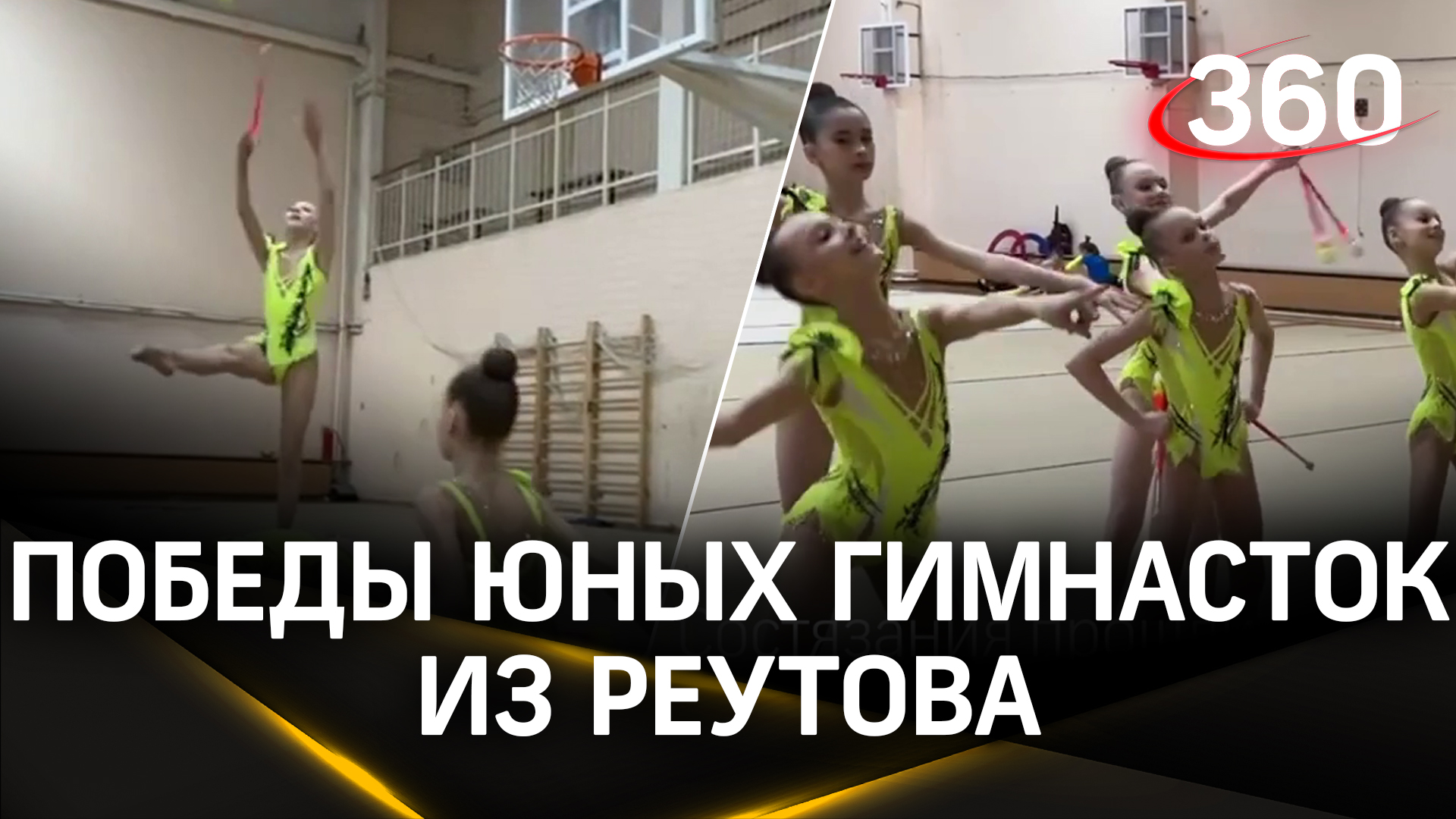 Победы юных гимнасток из Реутова. Спортсменки привезли золото и серебро с соревнований «Локомотива»