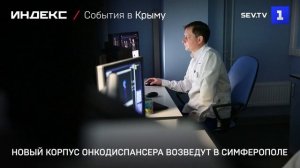 Новый корпус онкодиспансера возведут в Симферополе