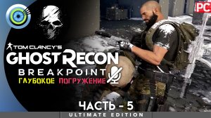 «Высечено в камне» Прохождение Ghost Recon: Breakpoint ? Без комментариев — Часть 5