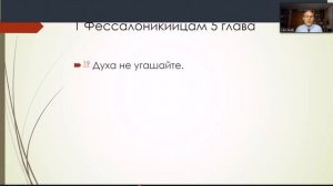 Онлайн программа возрождения "Молитва, приносящая мир". Тема восьмая. Оскорбление Святого Духа