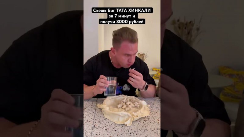 Съешь Биг тата хинкали и получи 3000 рублей #mukbang #челлендж #asmr #eating #хинкали