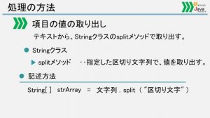 【初めてみようJava(21)】CSVファイルの読み込み―splitを使う―｜Javaプログラミングのゆるふわレシピ