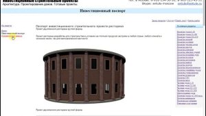 Проект двухэтажного ресторана круглой формы