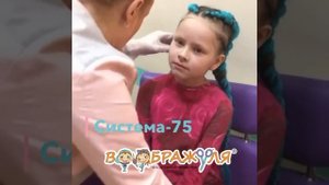 Система-75 в Воображуле