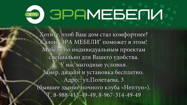 Хотите, чтоб Ваш дом стал комфортнее? Салон "Эра мебели" поможет в этом