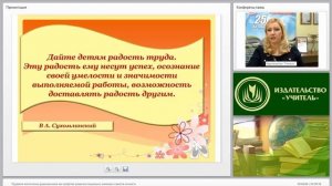 Трудовое воспитание дошкольников как средство развития социально значимых качеств личности