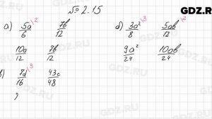 № 2.15 - Алгебра 8 класс Мордкович