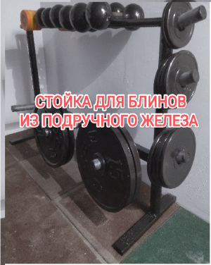 стойка для блинов своими руками из подручного материала