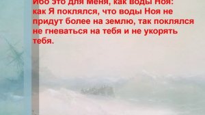 Исайя 54 глава