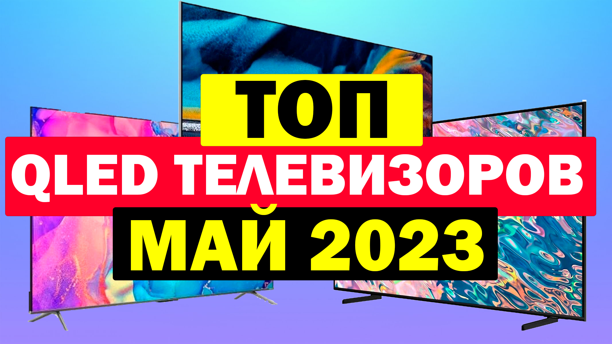 QLED матрица. Разъемы Toshiba c450ke. Настройка звука QLED телевизор Toshiba 50c450ke.