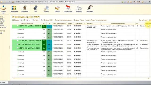 СМАРТ - программа подготовки исполнительной документации в строительстве. https://vk.com/id59846289