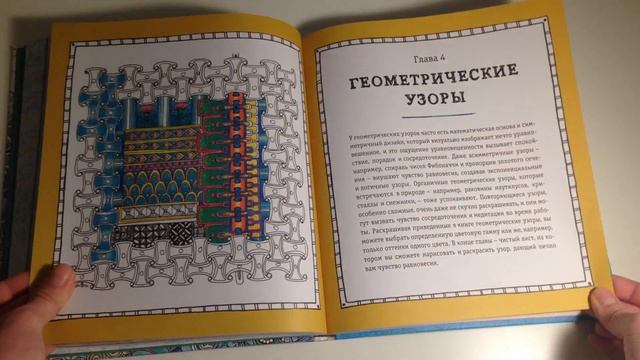 Обзор раскраски «Раскрась меня спокойствием» смотреть онлайн