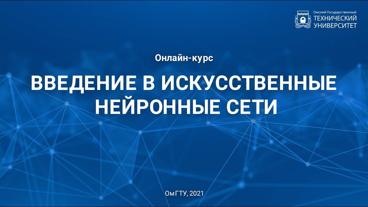 4.3. Нейронные сети  Общие сведения