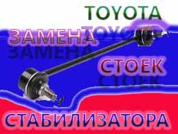 Замена стоек стабилизатора (линьки) на Тойота Аурис Королла (Toyota Auris Corolla)