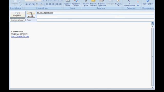 Урок 53  Создание электронных сообщений смотреть онлайн