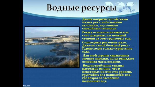География Класс:7.  Страны Северной Европы.