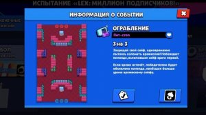 Испытания LEX-МИЛЛИОН ПОДПИСЧИКОВ Brawl stars ? Все Подробности...