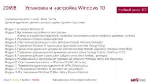 Курсы Windows 10